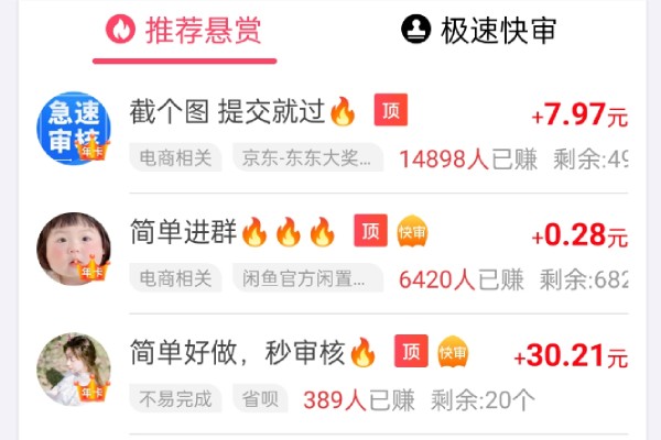 苹果手机专属高价任务大厅