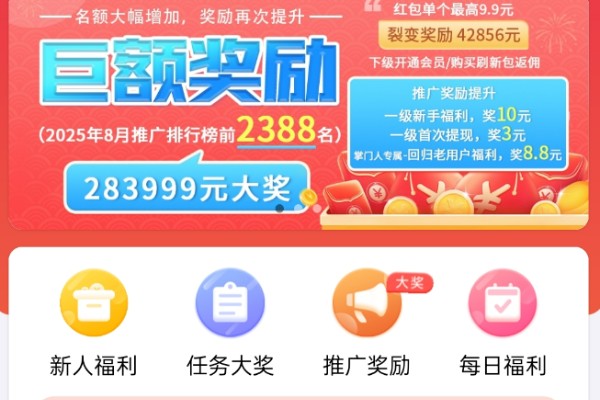 苹果高端社群裂变分成