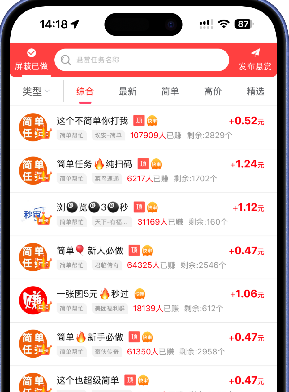 赏帮赚APP苹果手机界面演示